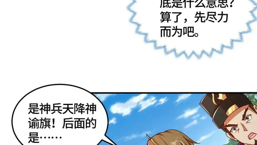 359 祝门的真实实力 第84页