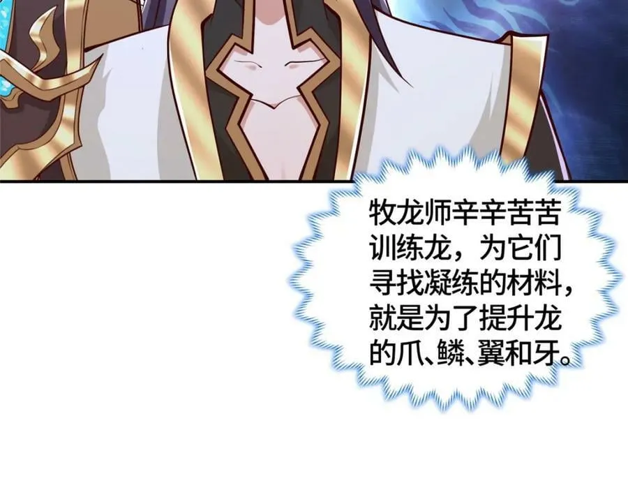 360 云之龙国 第112页