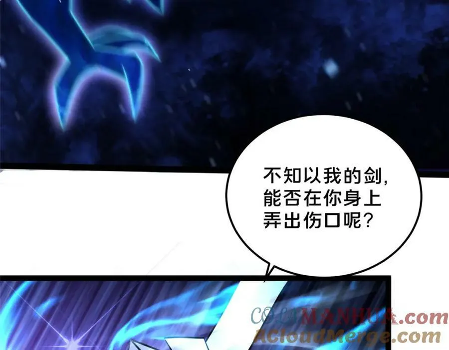 361 皇王之战 第9页