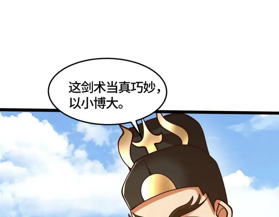 361 皇王之战 第39页