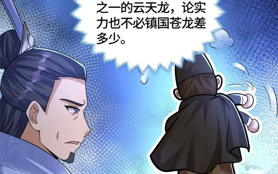 361 皇王之战 第56页
