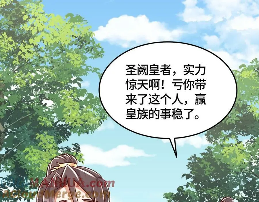 361 皇王之战 第97页