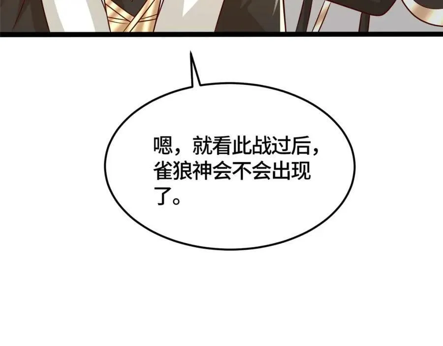 361 皇王之战 第99页
