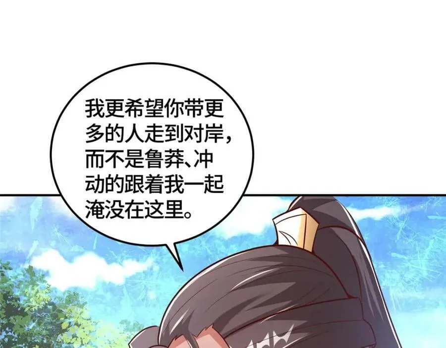 362 最后的退路 第70页