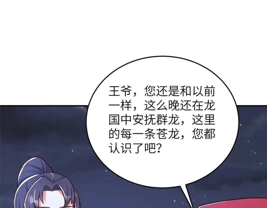 365 天埃之龙 第50页