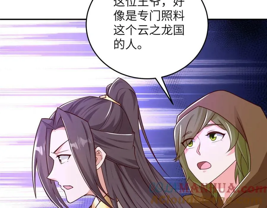 365 天埃之龙 第77页