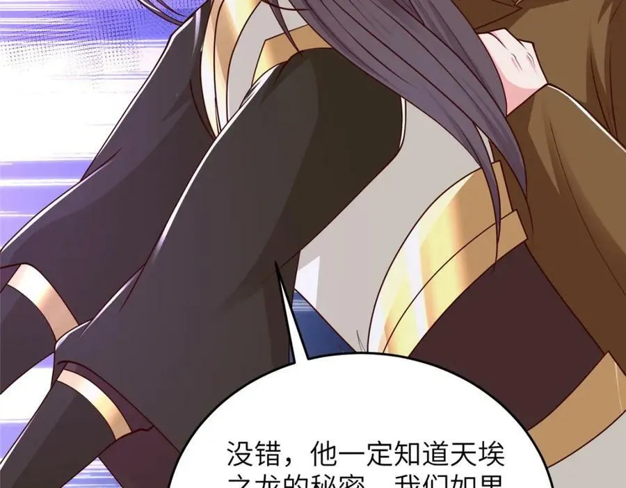 365 天埃之龙 第78页