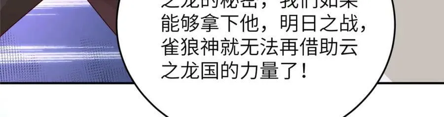 365 天埃之龙 第79页