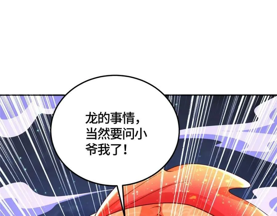 365 天埃之龙 第95页