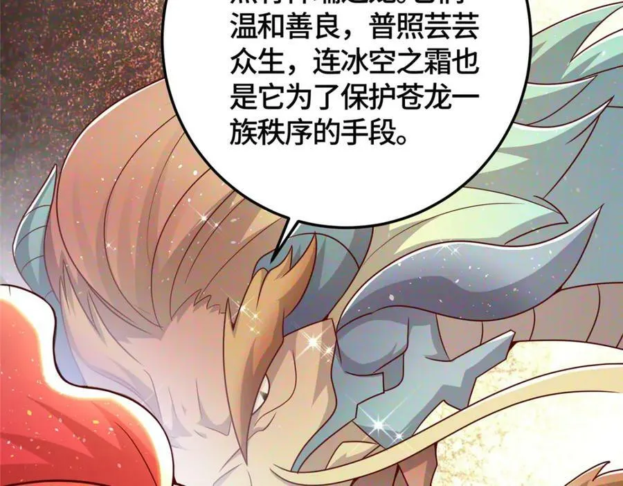 365 天埃之龙 第99页
