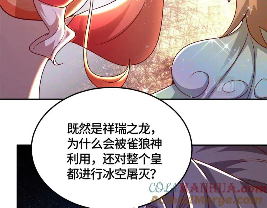 365 天埃之龙 第101页