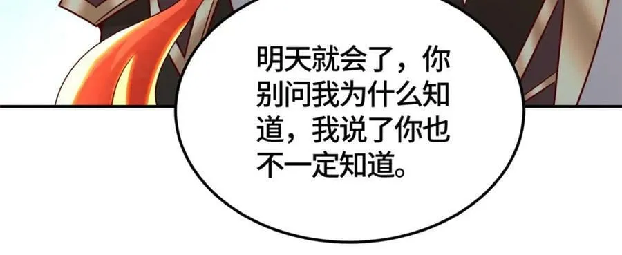 365 天埃之龙 第106页