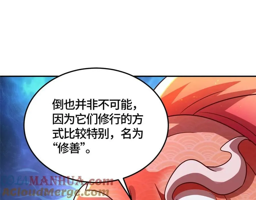 365 天埃之龙 第113页