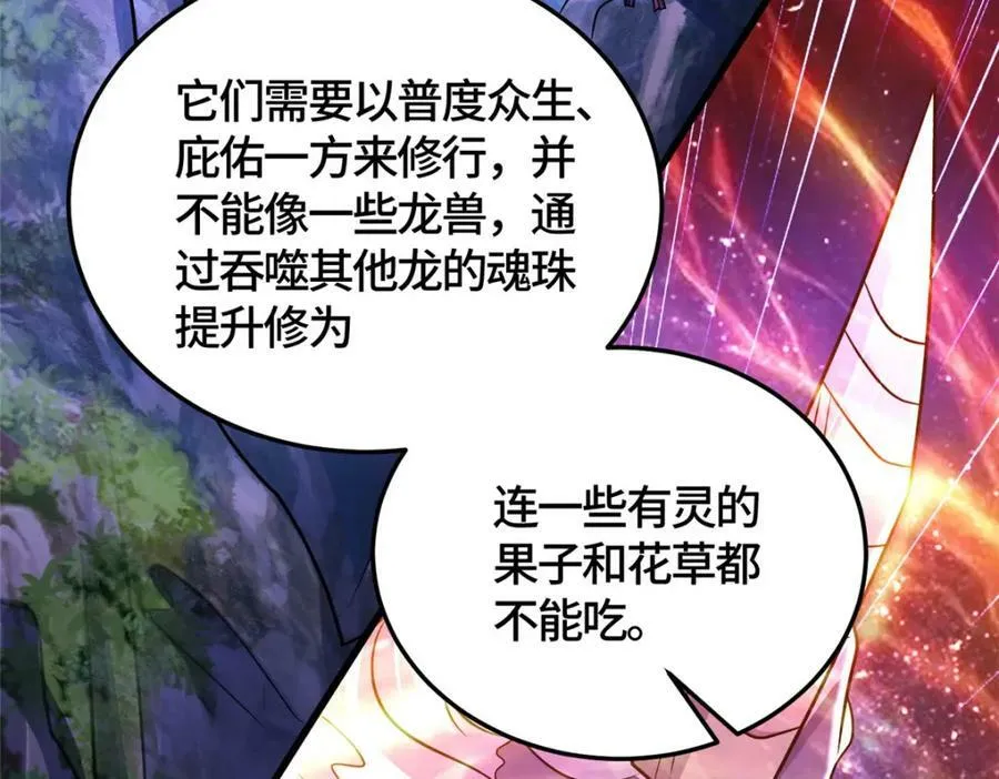 365 天埃之龙 第119页