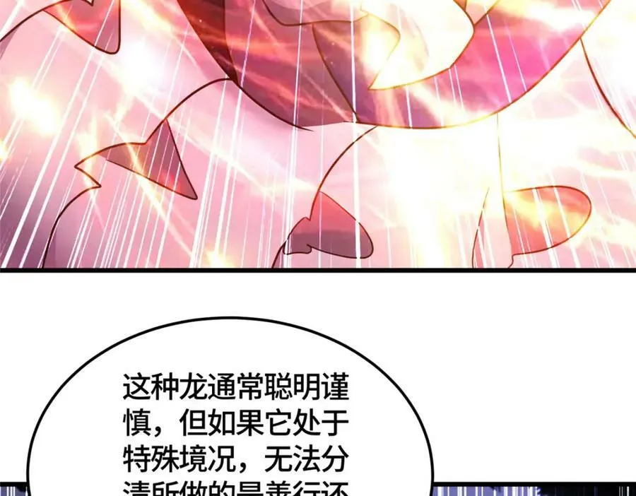 365 天埃之龙 第122页