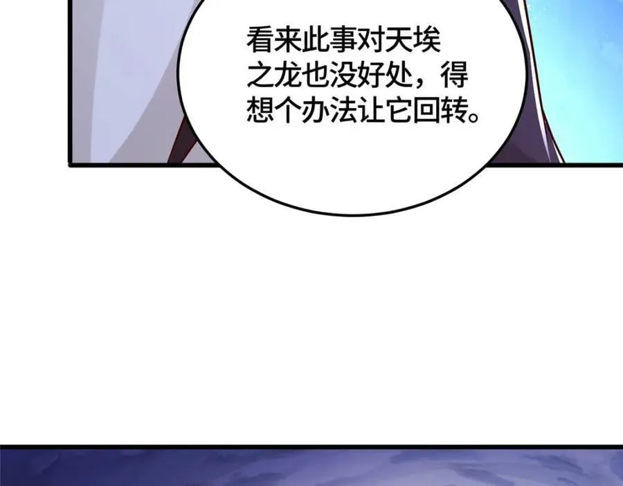365 天埃之龙 第128页