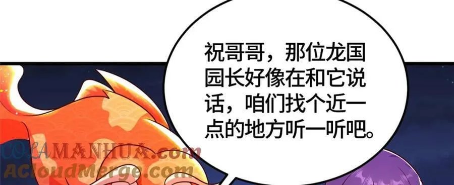 365 天埃之龙 第133页