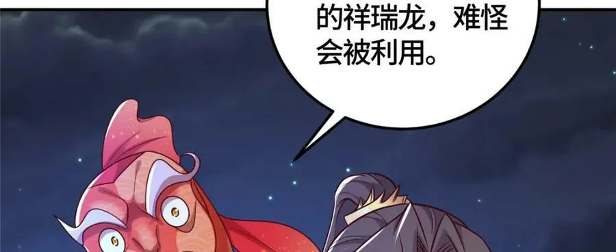 365 天埃之龙 第142页