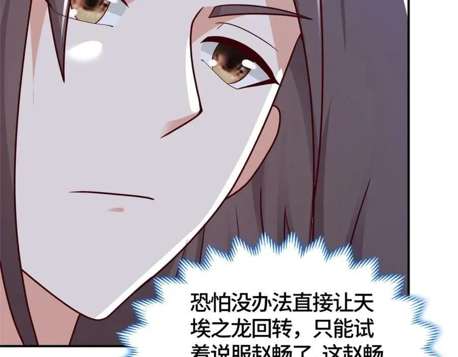 365 天埃之龙 第146页