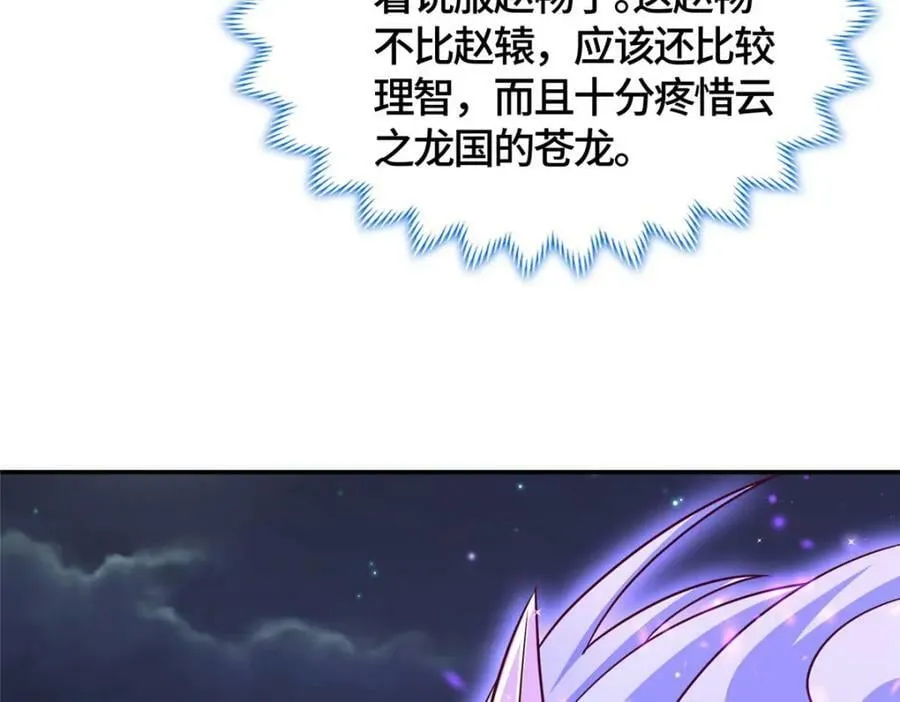 365 天埃之龙 第147页