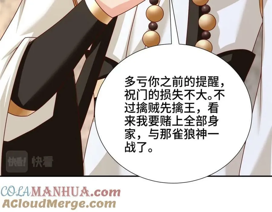 368 命中注定的对决 第9页