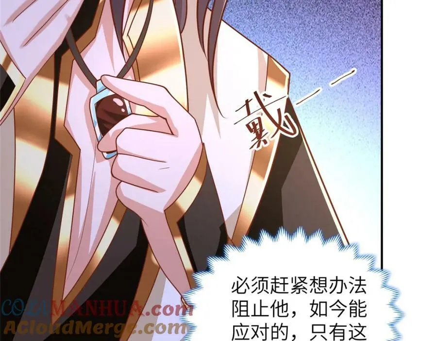 369 挟城以令 第105页