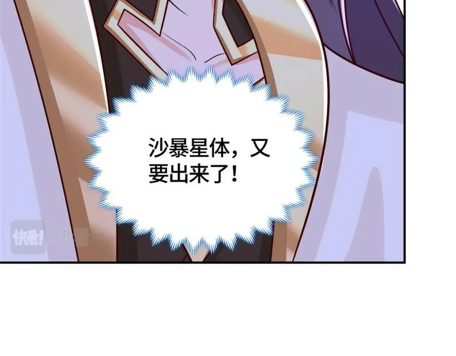 370 苍龙护苍生 第32页