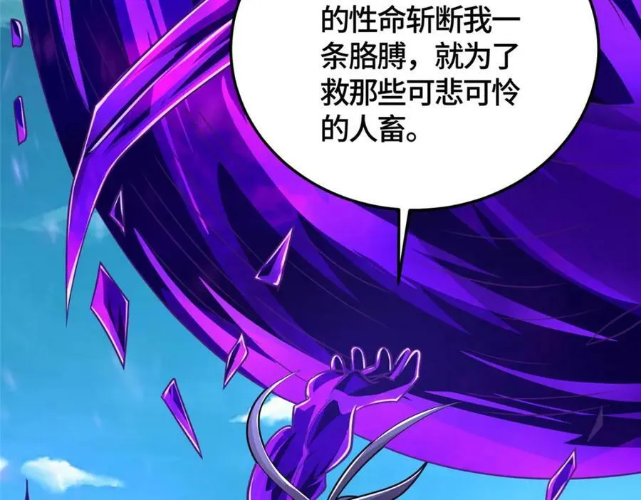 370 苍龙护苍生 第35页