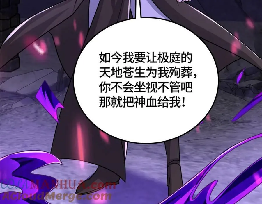 370 苍龙护苍生 第37页