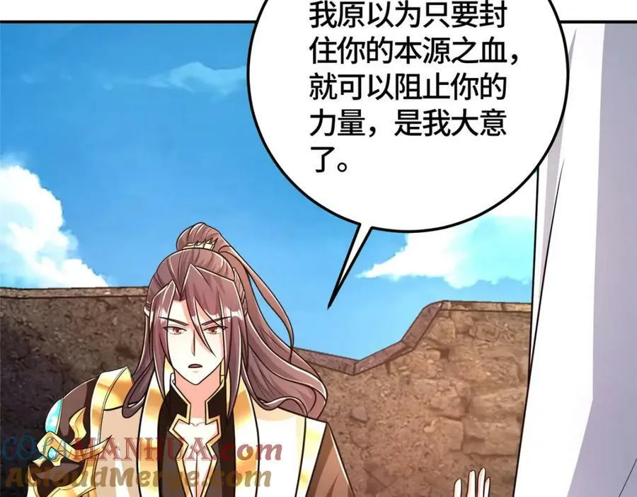 370 苍龙护苍生 第41页
