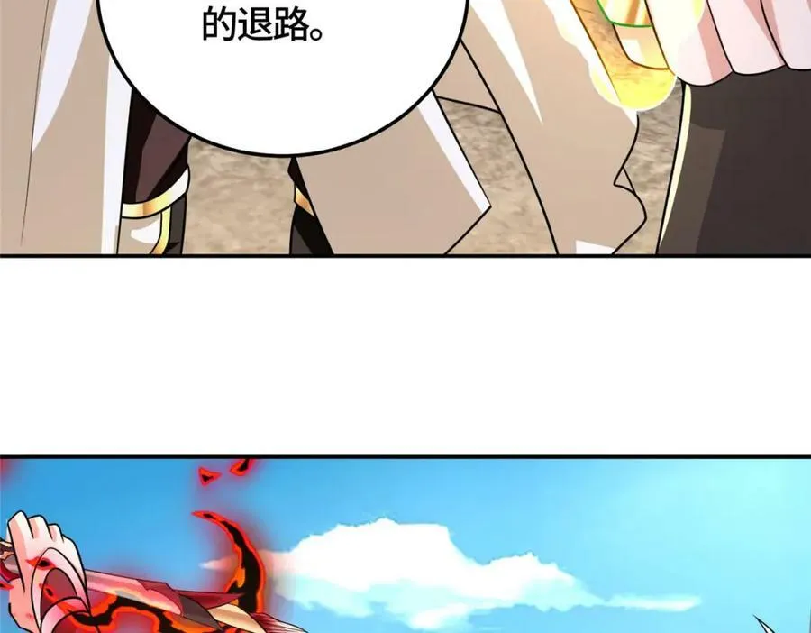 370 苍龙护苍生 第43页