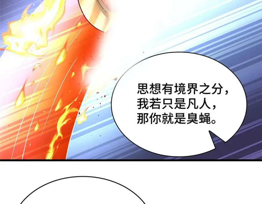 370 苍龙护苍生 第51页