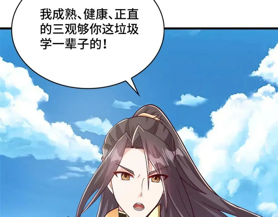 370 苍龙护苍生 第52页