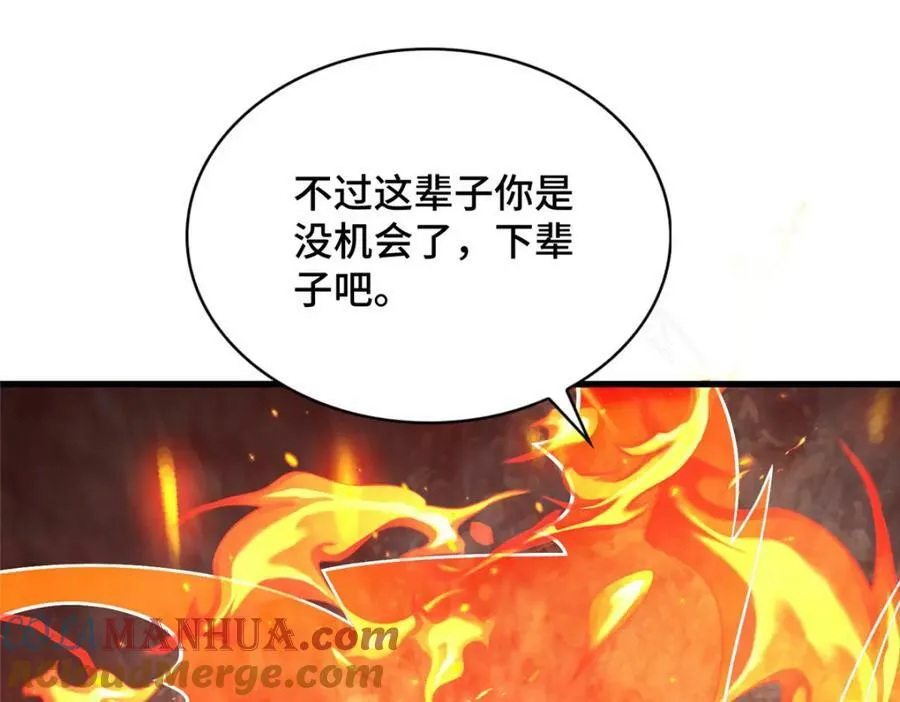 370 苍龙护苍生 第57页