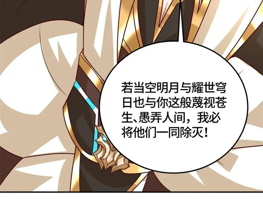 370 苍龙护苍生 第67页