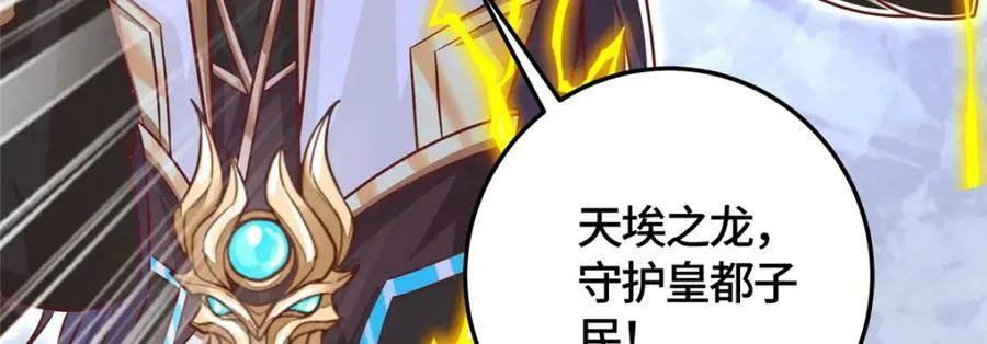 370 苍龙护苍生 第108页
