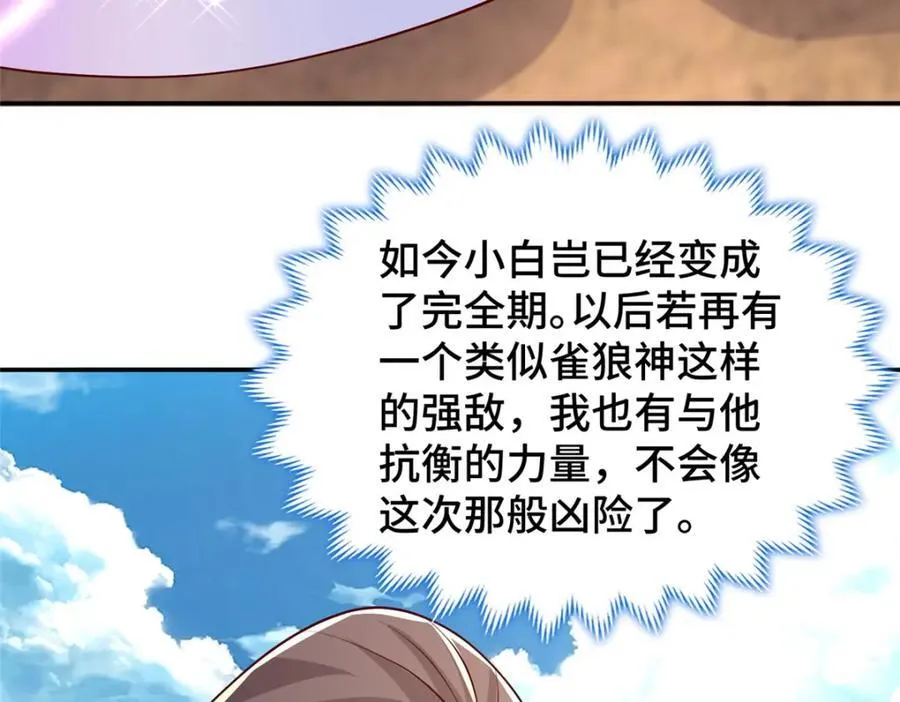 371 向界龙门出发！ 第35页
