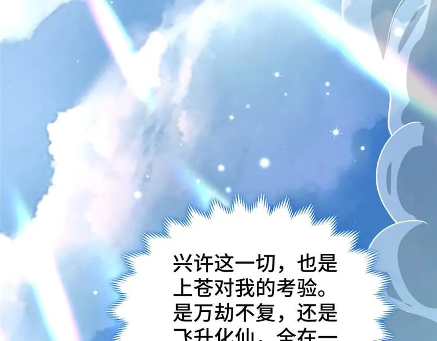 371 向界龙门出发！ 第43页