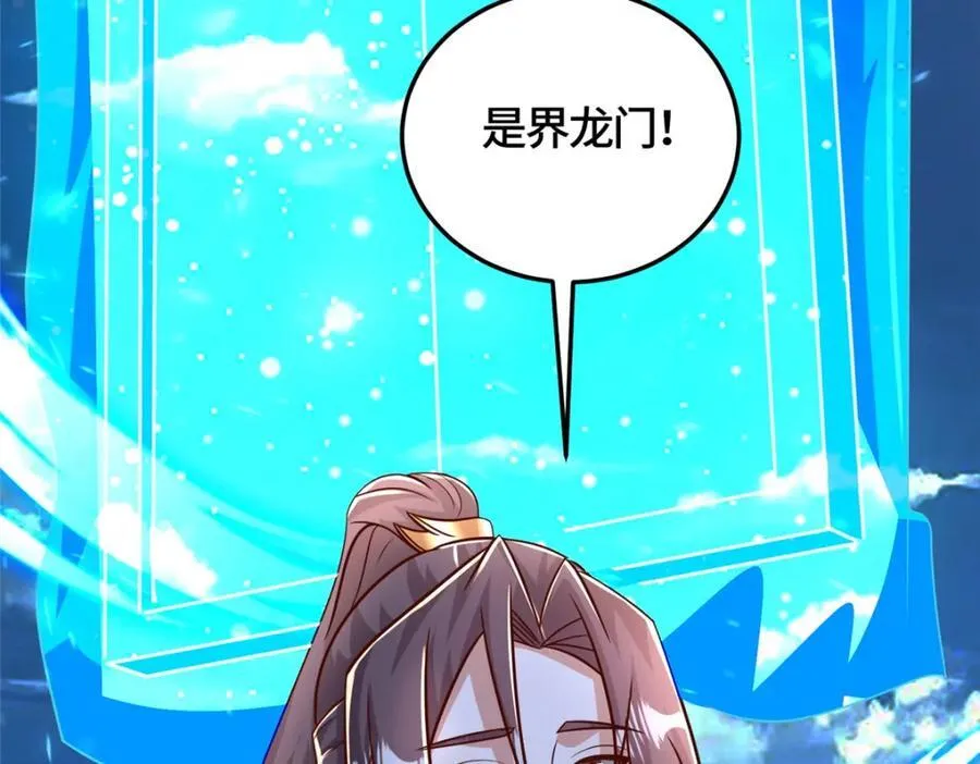 371 向界龙门出发！ 第52页