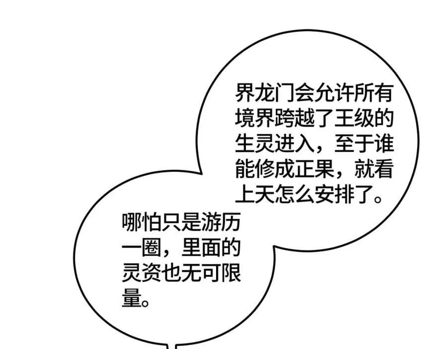 371 向界龙门出发！ 第54页