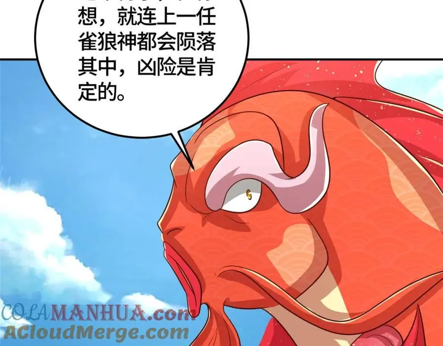 371 向界龙门出发！ 第57页