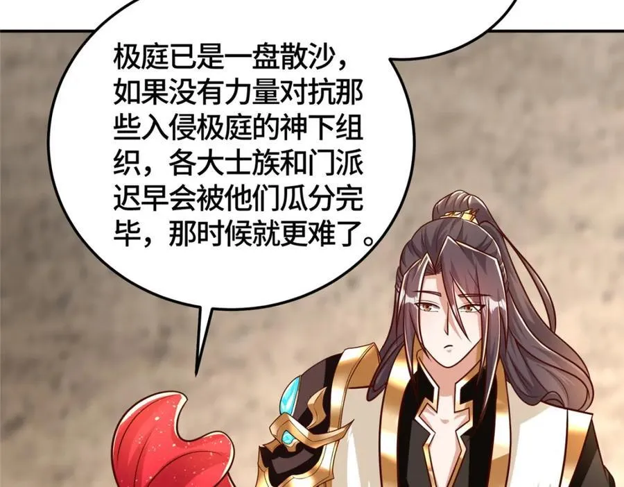 371 向界龙门出发！ 第59页