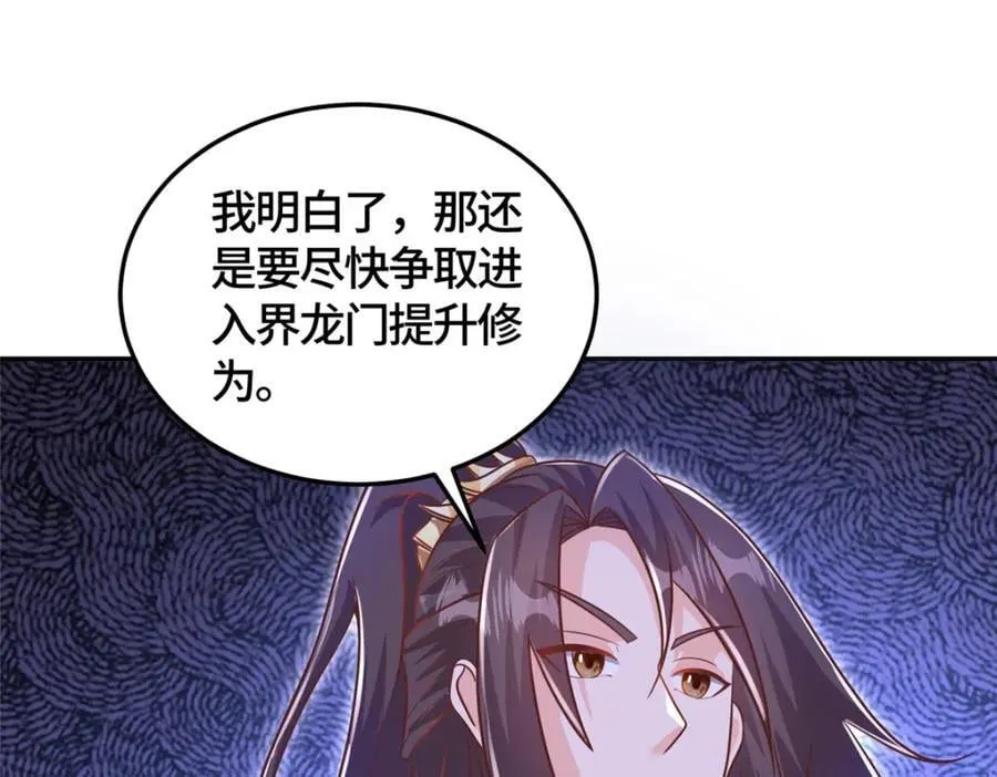 371 向界龙门出发！ 第62页