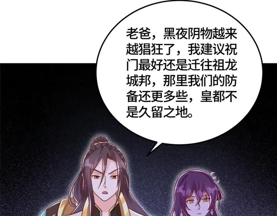 371 向界龙门出发！ 第67页