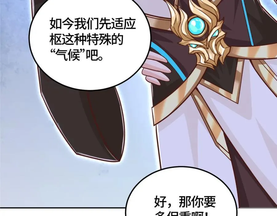 371 向界龙门出发！ 第74页