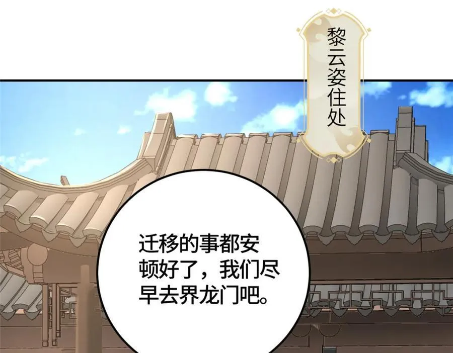371 向界龙门出发！ 第91页