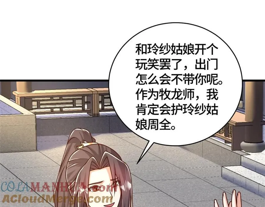 371 向界龙门出发！ 第101页