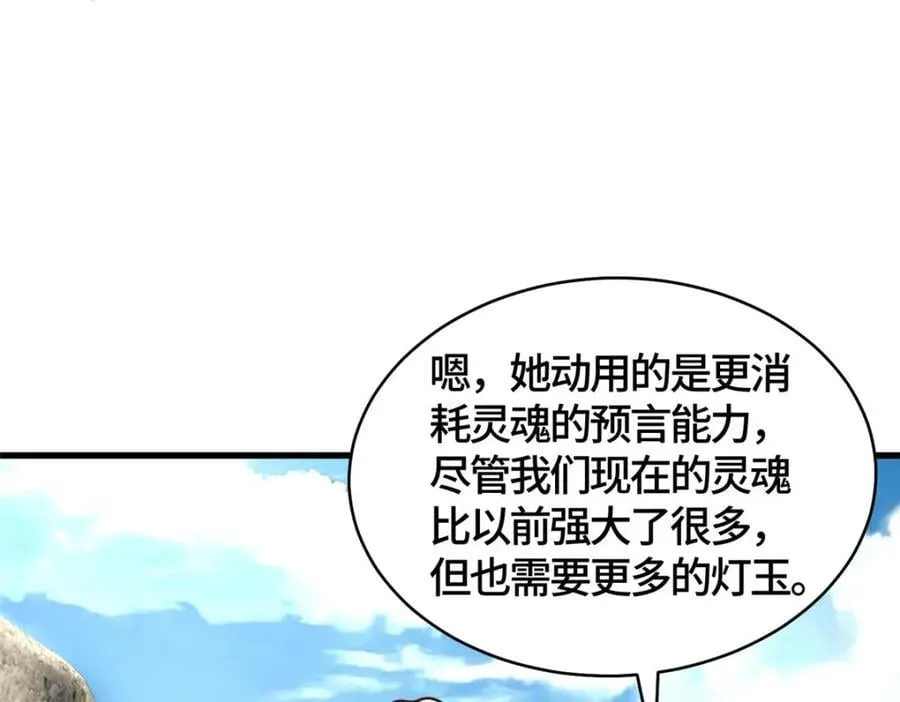 371 向界龙门出发！ 第108页