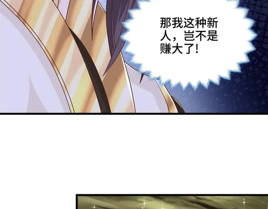 372 离奇的任务 第71页