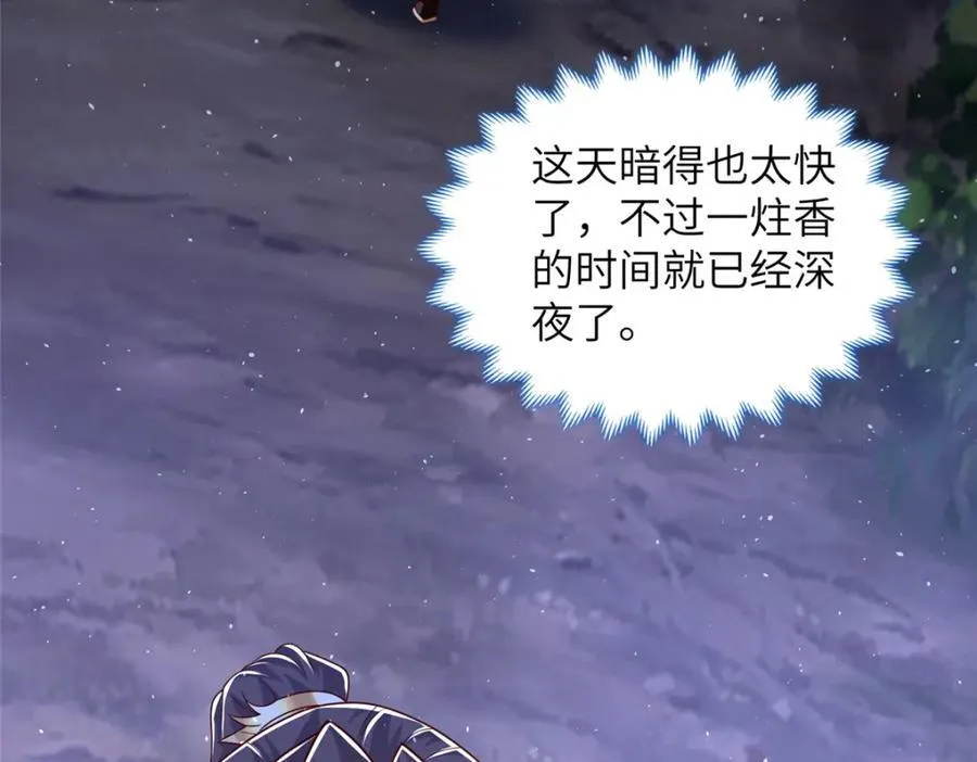 372 离奇的任务 第87页